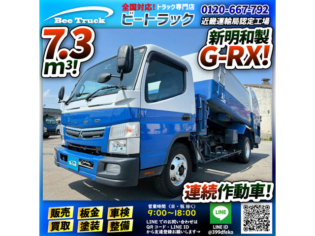 キャンター塵芥車