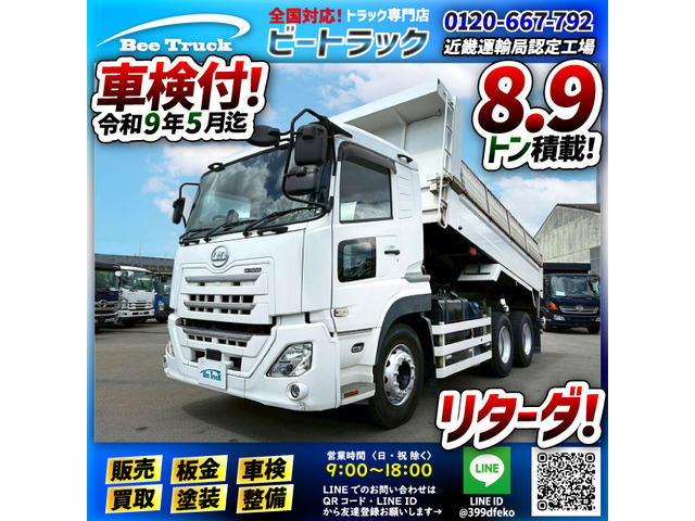 クオン(国産車その他) ダンプ　車検付 ワンオーナー 永久磁石式リターダ 中古車画像