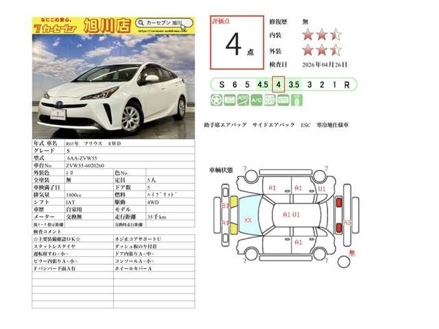 プリウス1.8 S E-Four 4WD