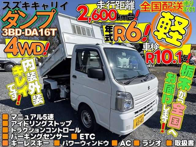 キャリイ頑丈ダンプ 4WD
