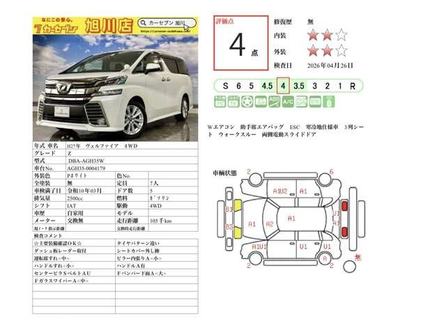 ヴェルファイア2.5 Z 4WD