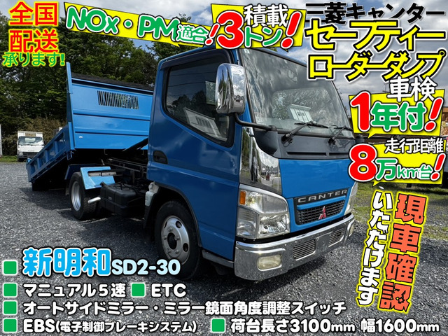 キャンターローダーダンプ