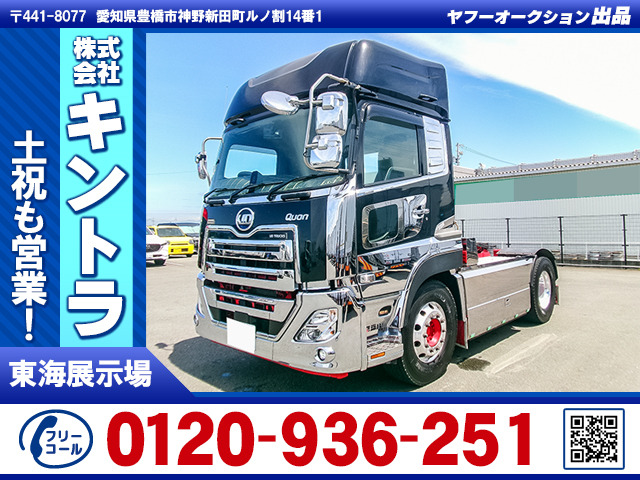 クオントレーラーヘッド