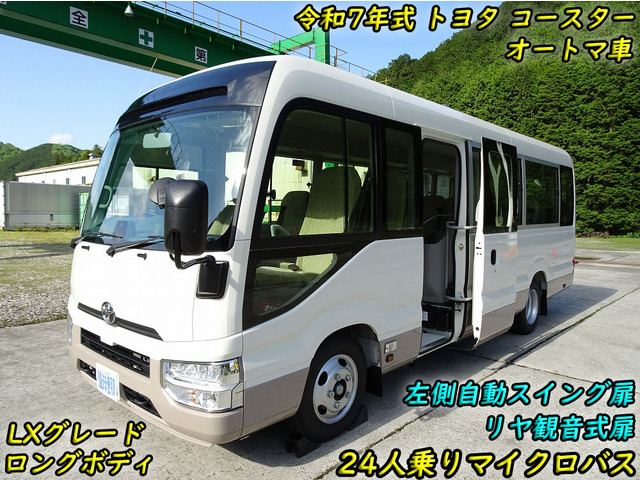 コースターLX ロング