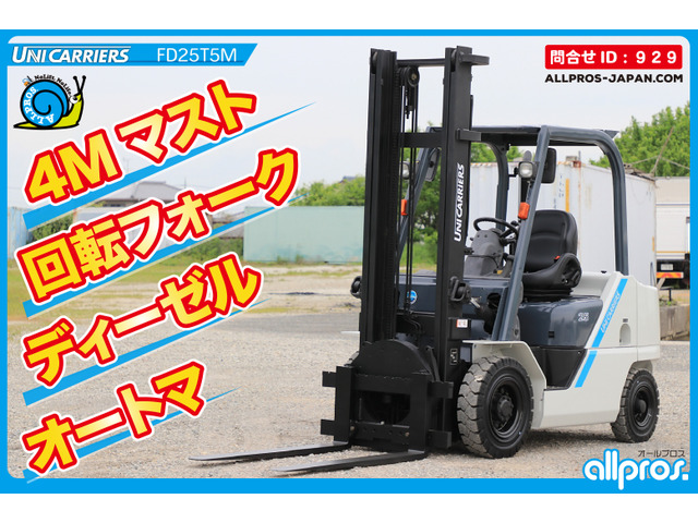 ユニキャリアエンジンタイプ フォークリフト