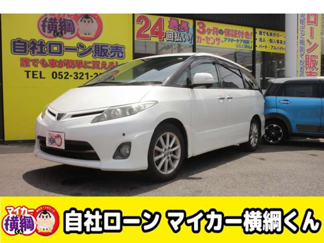 エスティマ2.4 アエラス Gエディション