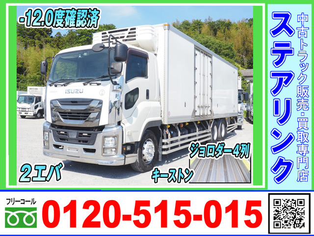 ギガ冷凍冷蔵車