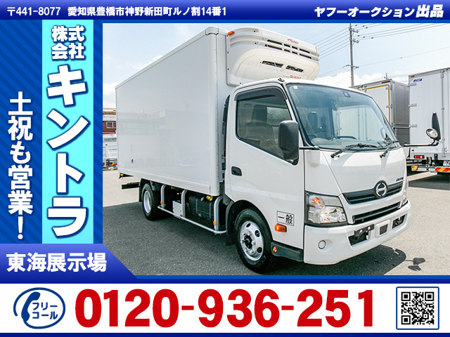 デュトロ冷蔵冷凍車