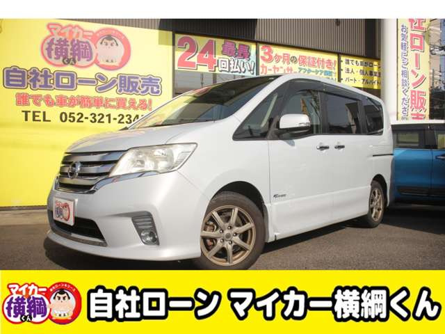 セレナ2.0 ハイウェイスター S-HYBRID