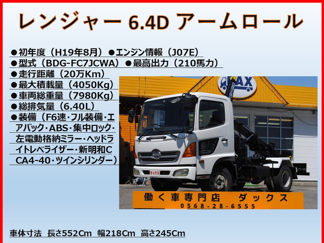 レンジャーコンテナ車