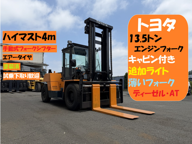 トヨタL&Fエンジンフォークリフト