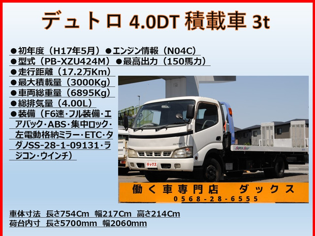 デュトロ車載車