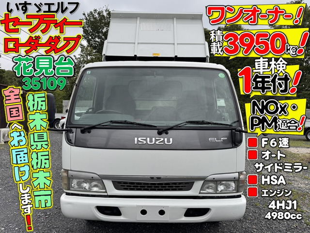 車両前面:★積載3950?★車検1年付★ワンオーナー★NOx・PM適合★花見台自動車35109(両サイドから操作可能です!)★マニュアル6速★オートサイドミラー★HSA★エンジン4HJ1(4980?)