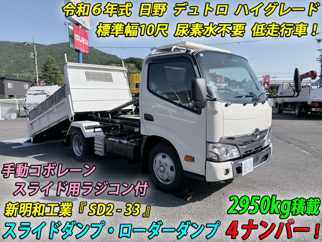 デュトロローダーダンプ