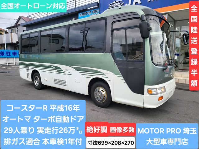 コースターR スーパーツーリング