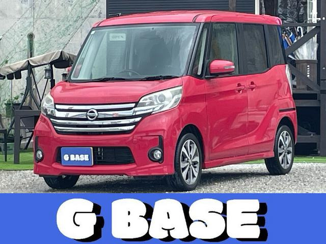 デイズルークスハイウェイスター X Gパッケージ