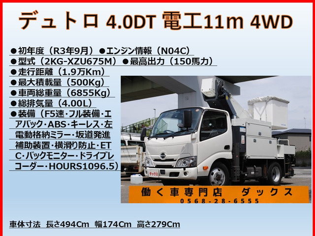 デュトロ高所作業車