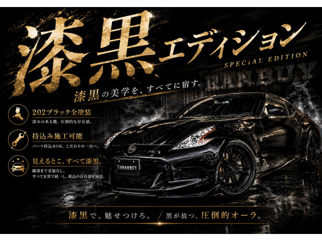 フェアレディZ3.7 バージョン ST