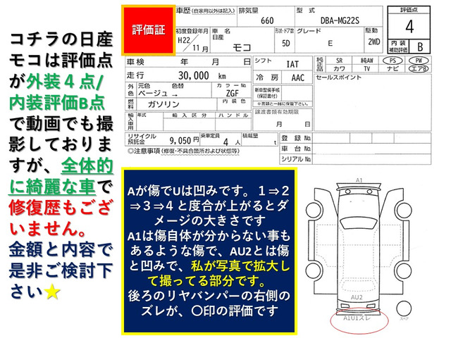 モコE