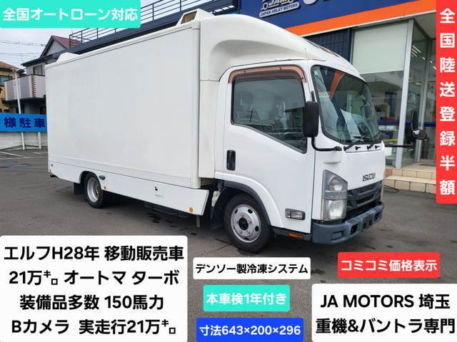 エルフ移動販売車
