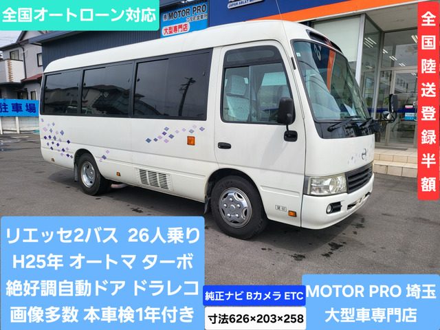 リエッセIIEX