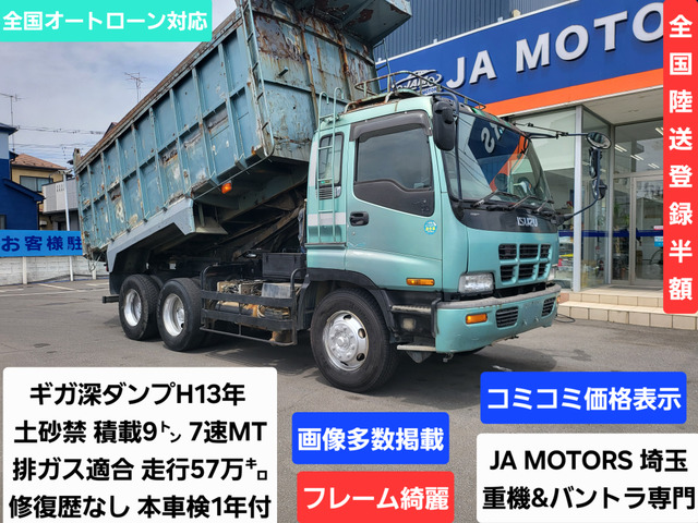 ギガダンプ