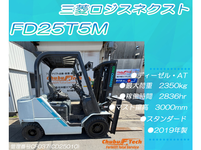 三菱ロジスネクストエンジンフォークリフト