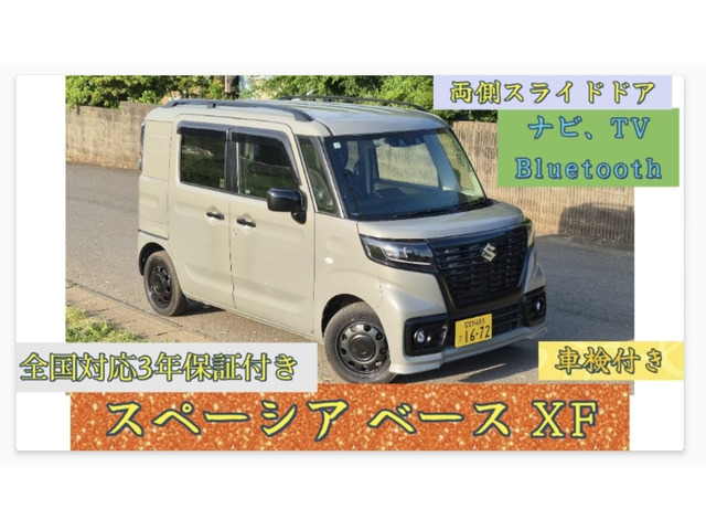 スペーシアベースXF
