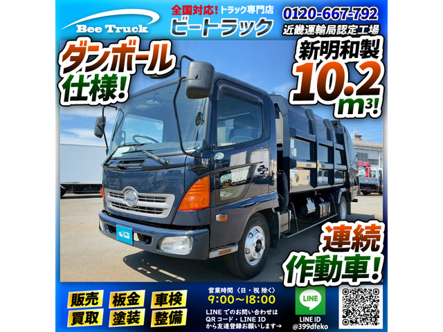 レンジャー塵芥車