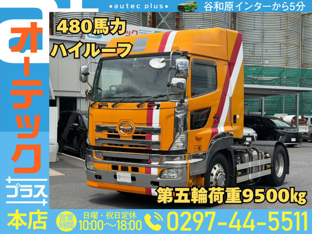 プロフィアトレーラーヘッド