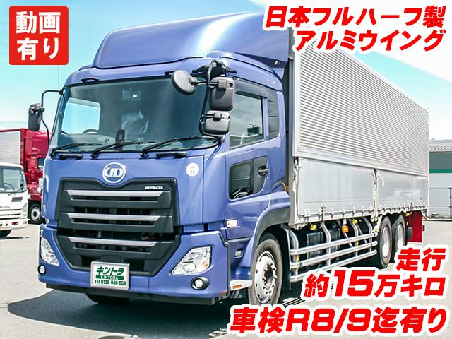 クオンアルミウイング