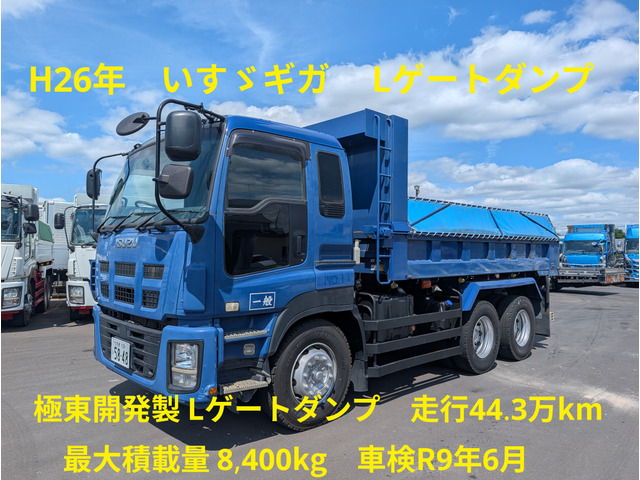 ギガダンプ