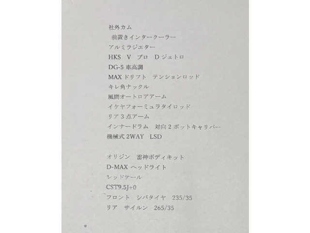 シルビア2.0 スペックR