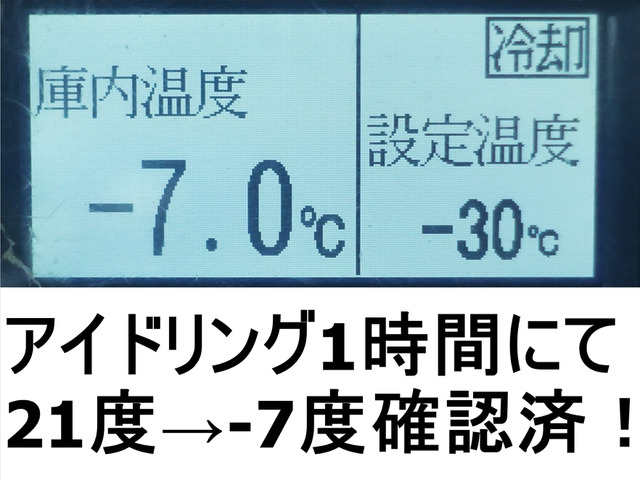 フォワード冷蔵冷凍車