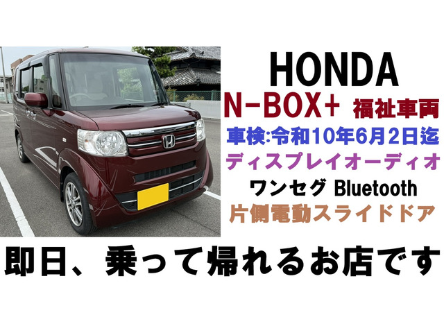 N-BOX+G Lパッケージ 車いす仕様車