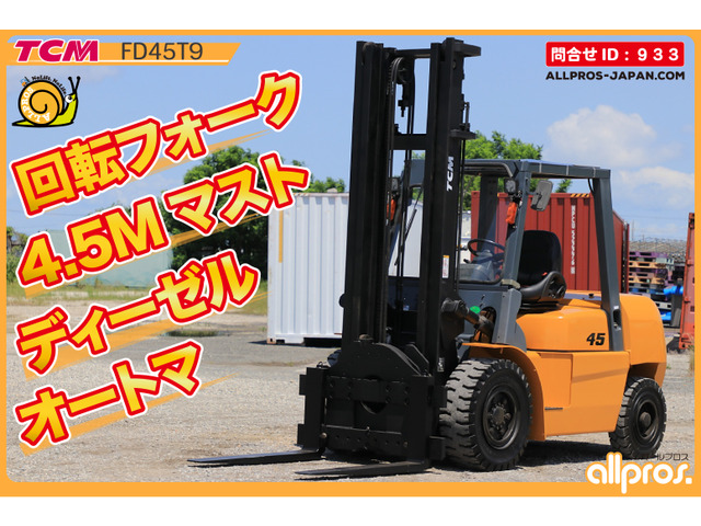 TCMエンジンフォークリフト