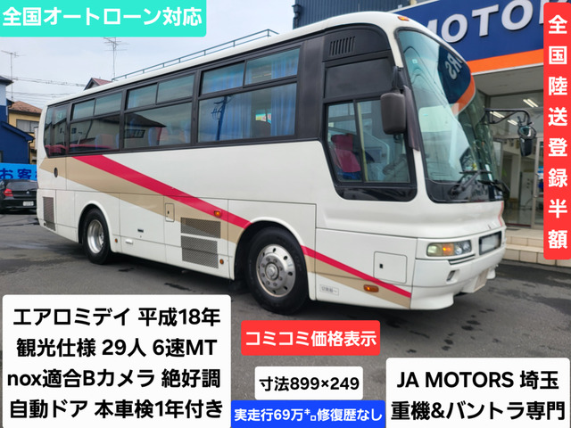 エアロミディ観光バス
