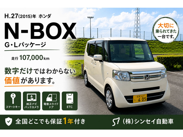 N-BOXG Lパッケージ