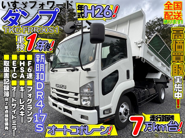 フォワードダンプ