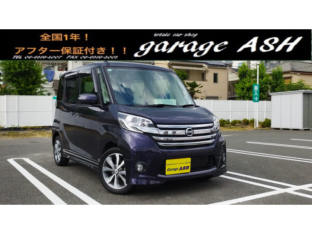 デイズルークスハイウェイスター X Gパッケージ