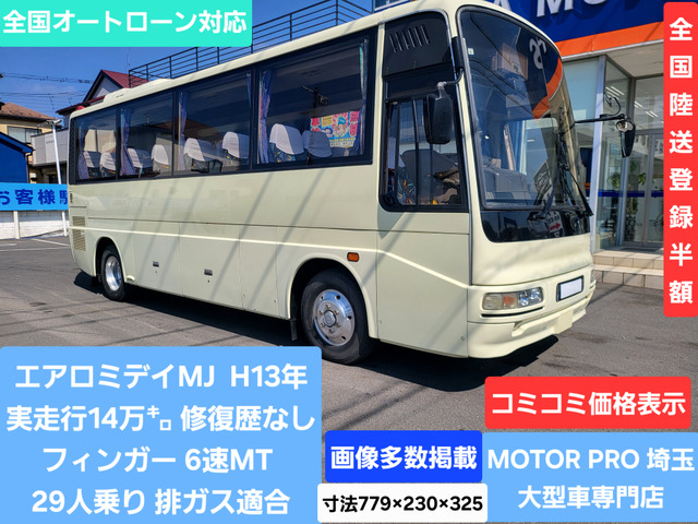 エアロミディバス