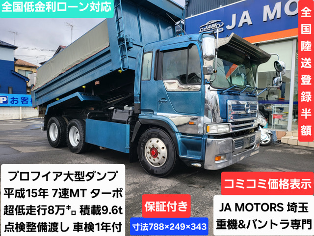 プロフィアダンプ