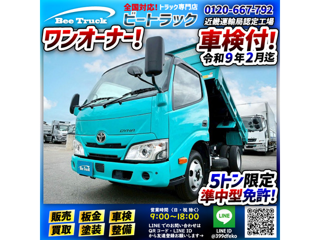 ダイナダンプ