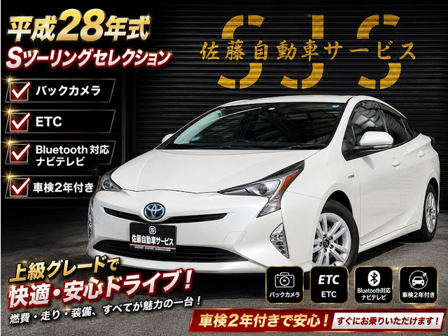 プリウス 50系 平成28年式」の中古車 | 中古車情報・中古車検索なら