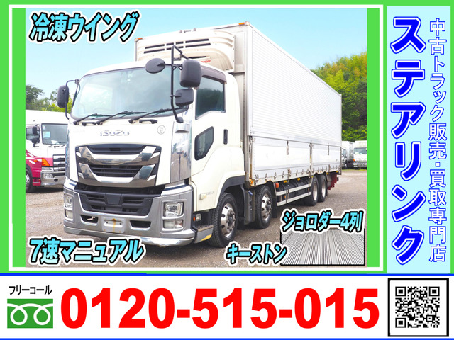 ギガ冷凍冷蔵車