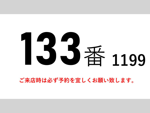 ギガ冷凍冷蔵車