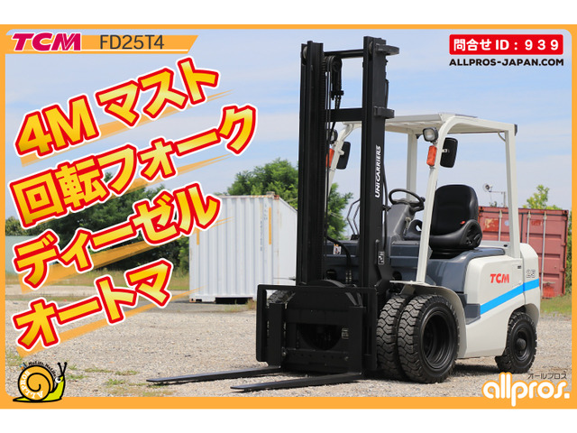 TCMエンジンフォークリフト