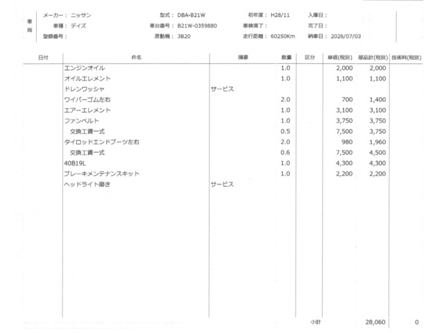 デイズJ