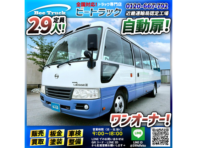 リエッセIIバス