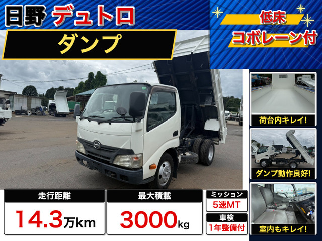デュトロ4.0 10尺ダンプ フルジャストロー ディーゼル